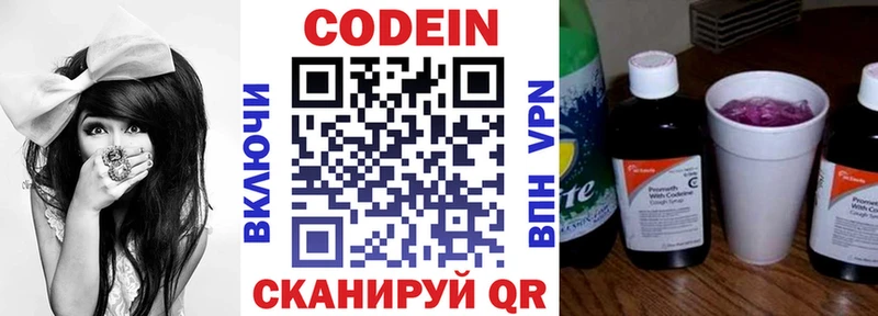 Codein Purple Drank  Пионерский 